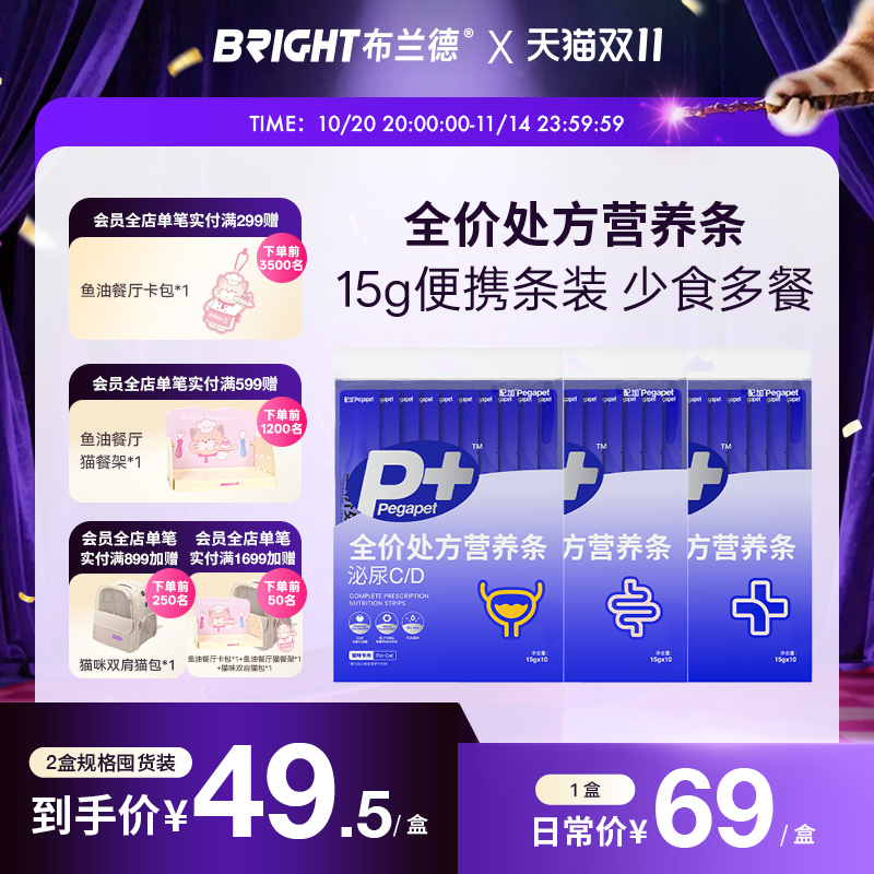 布兰德营养条犬猫肠胃呵护专用