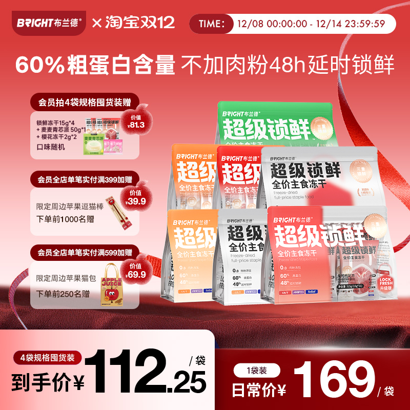 布兰德主食冻干猫0肉粉95%含肉量