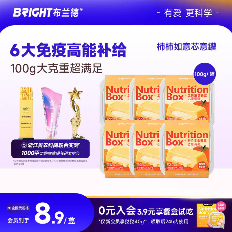 布兰德芯意满满柿柿如意猫主食三文鱼餐盒犬猫通用长肉餐包罐头