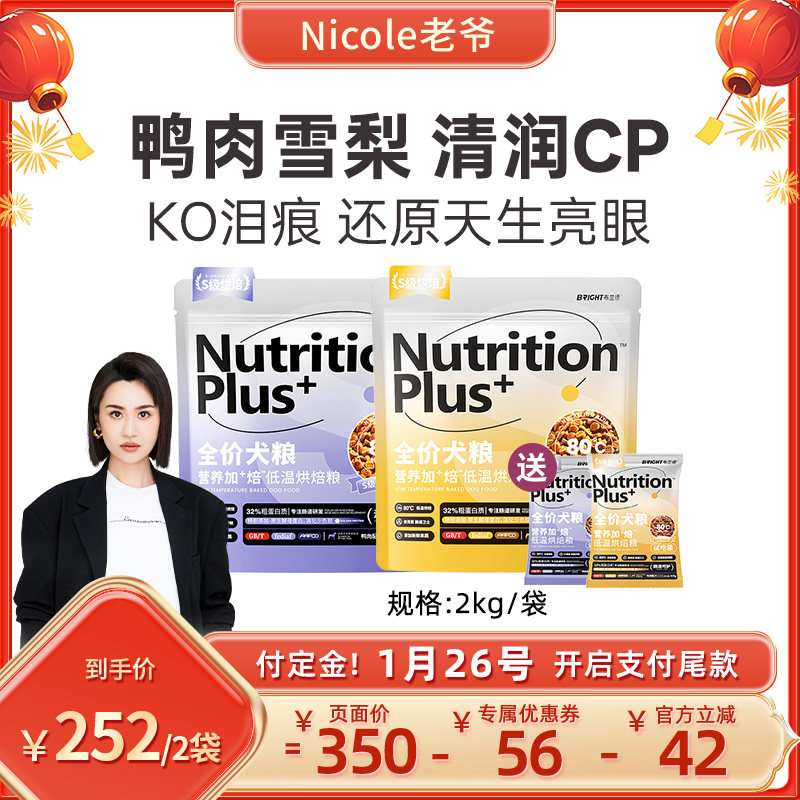 【Nicole老爷推荐】布兰德烘焙狗粮（不参与店铺其他活动,宠物/宠物食品及用品,狗全价风干/烘焙粮,淘宝优惠券,粉丝福利购,淘宝优惠卷