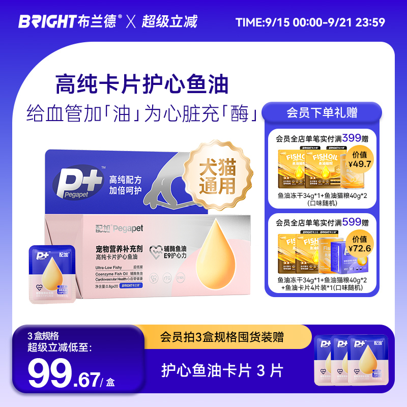 新品·布兰德E9高纯卡片护心鱼油营养补充剂强心力狗猫专用omega3