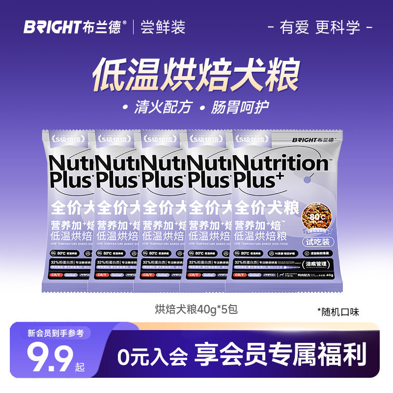 布兰德低温烘焙狗粮全阶段图片