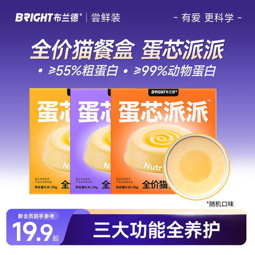 【U先试用】布兰德新品蛋芯派派猫主食餐盒羊乳鱼油全价餐包尝鲜