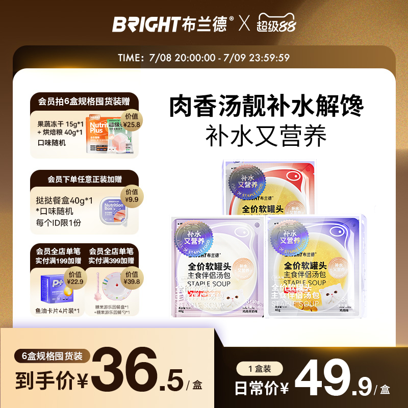 布兰德补水汤包全价主食