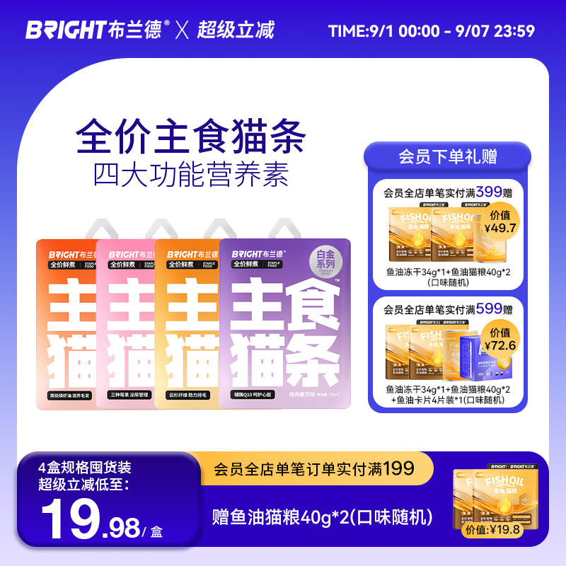 布兰德主食猫条非零食猫咪湿粮全价成幼猫粮白金系列营养无添加