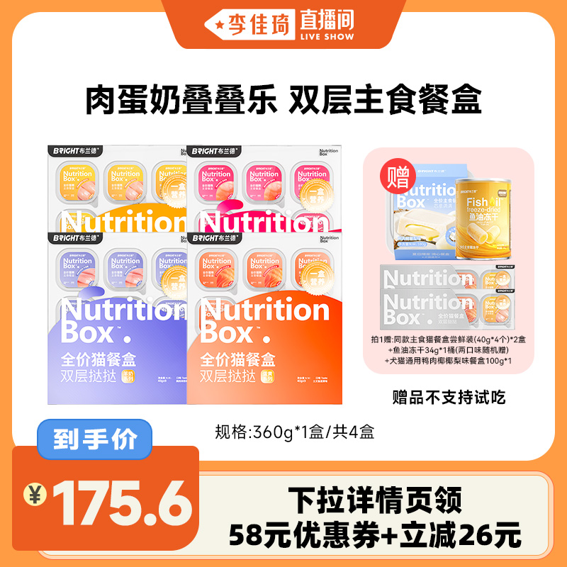 布兰德双层挞挞猫主食餐盒