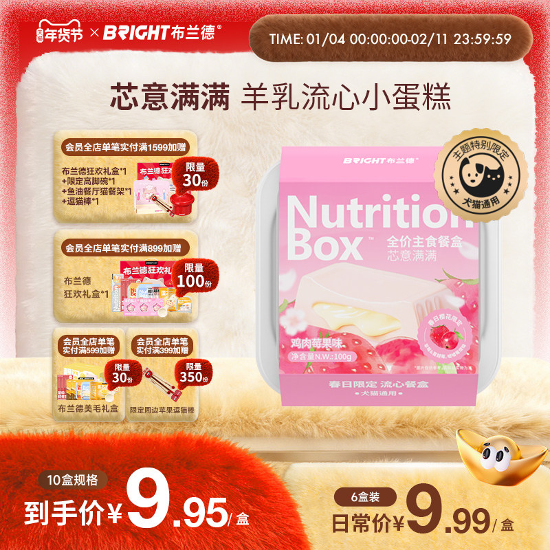 【新品】布兰德芯意满满羊乳樱花流心餐盒犬猫通用全价主食罐头,宠物/宠物食品及用品,猫全价湿粮/主食罐,淘宝优惠券,粉丝福利购,淘宝优惠卷