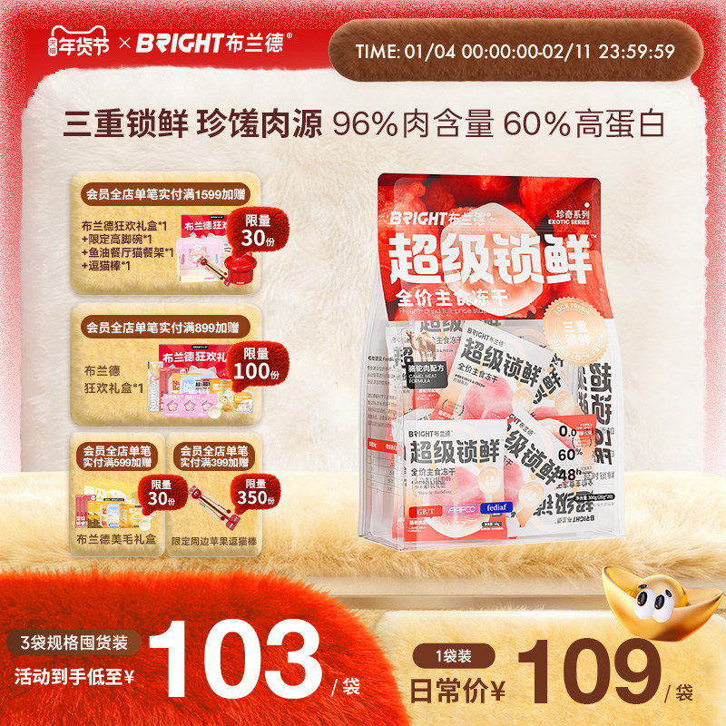 布兰德超级锁鲜珍鲜系列主食冻干全价成幼猫粮无谷生骨肉高蛋白,宠物/宠物食品及用品,猫全价冻干粮,淘宝优惠券,粉丝福利购,淘宝优惠卷