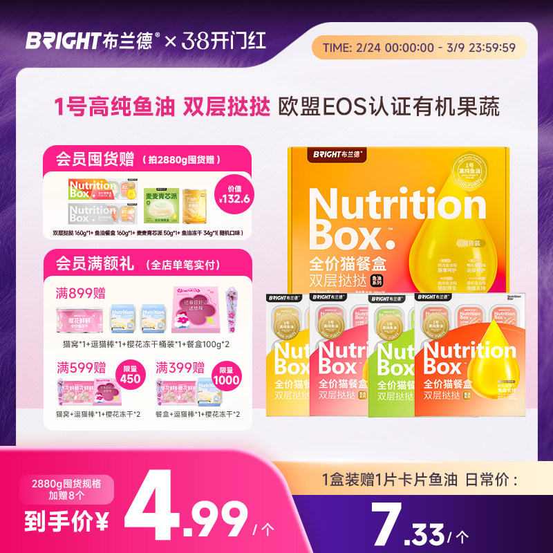 布兰德高纯鱼油猫餐盒omega3双层挞挞猫主食罐头餐包有机果蔬湿粮 - 布兰德旗舰店出品