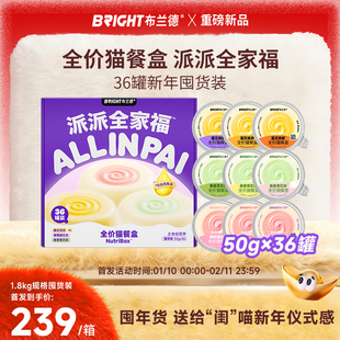 【新品】布兰德派派全家福猫主食餐盒羊乳鱼油全价猫罐头餐包湿粮