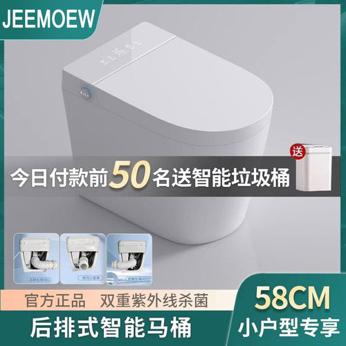 【国补20％】58cm墙后排智能马桶