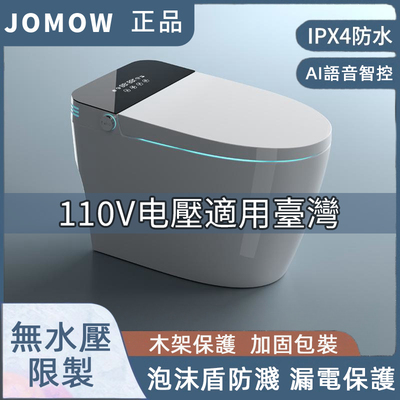 【国补20％】110V全自动智能马桶