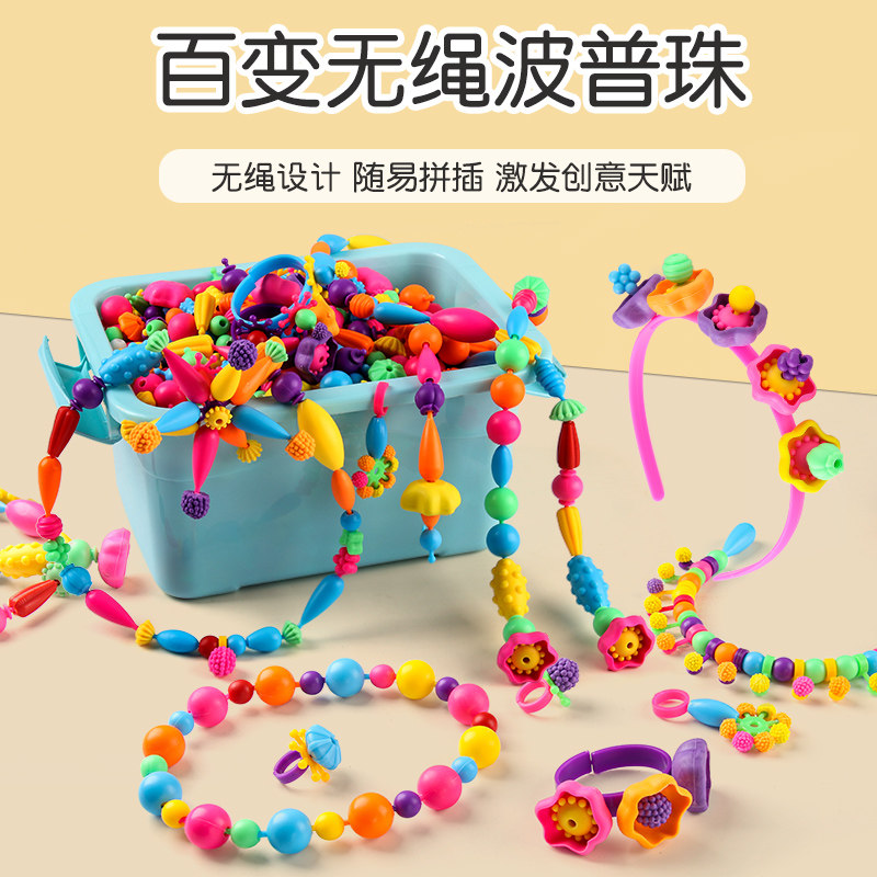 百变无绳波普珠儿童益智串珠套装图片