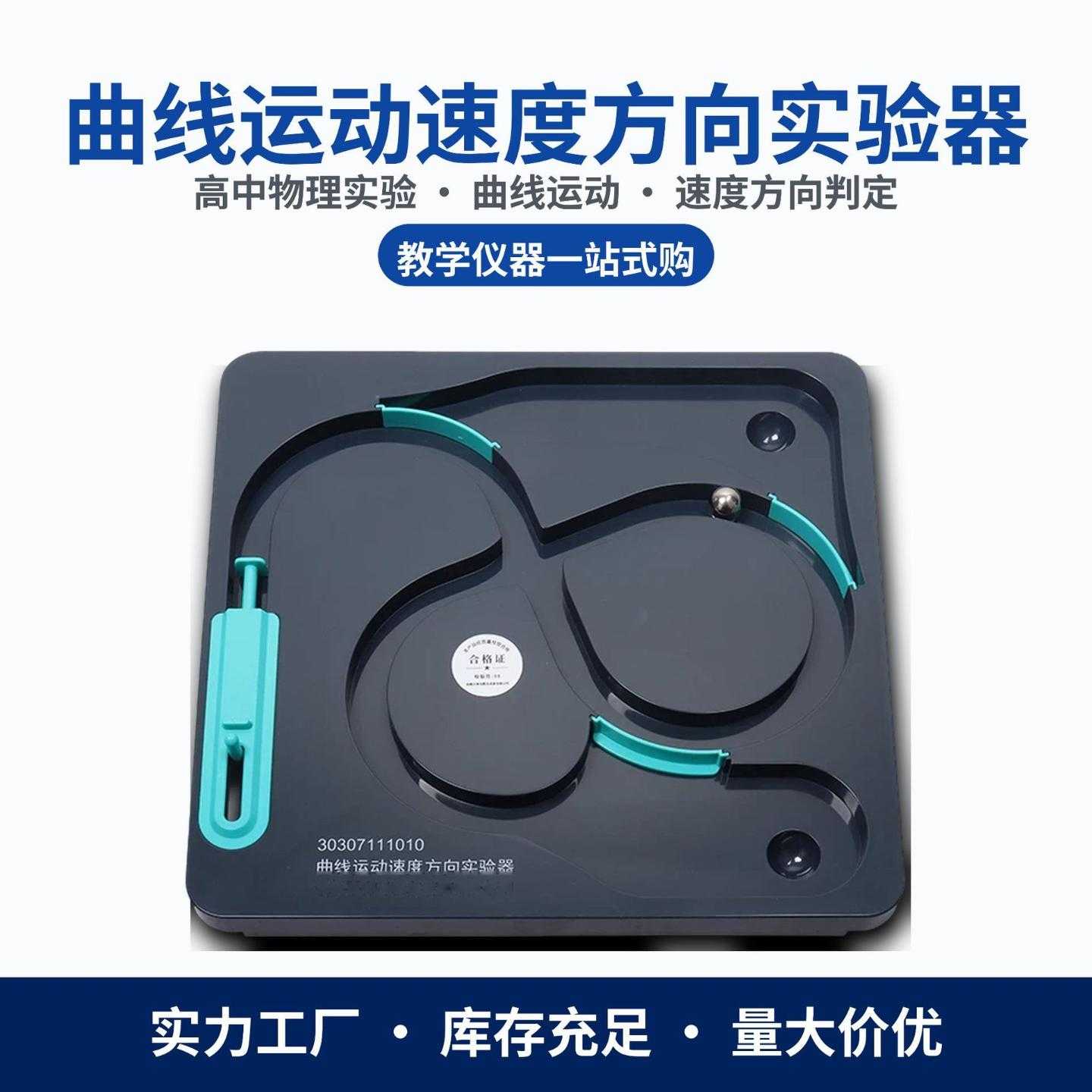 曲线运动速度方向实验器弧形轨道探究物体曲线运动物理实验器材