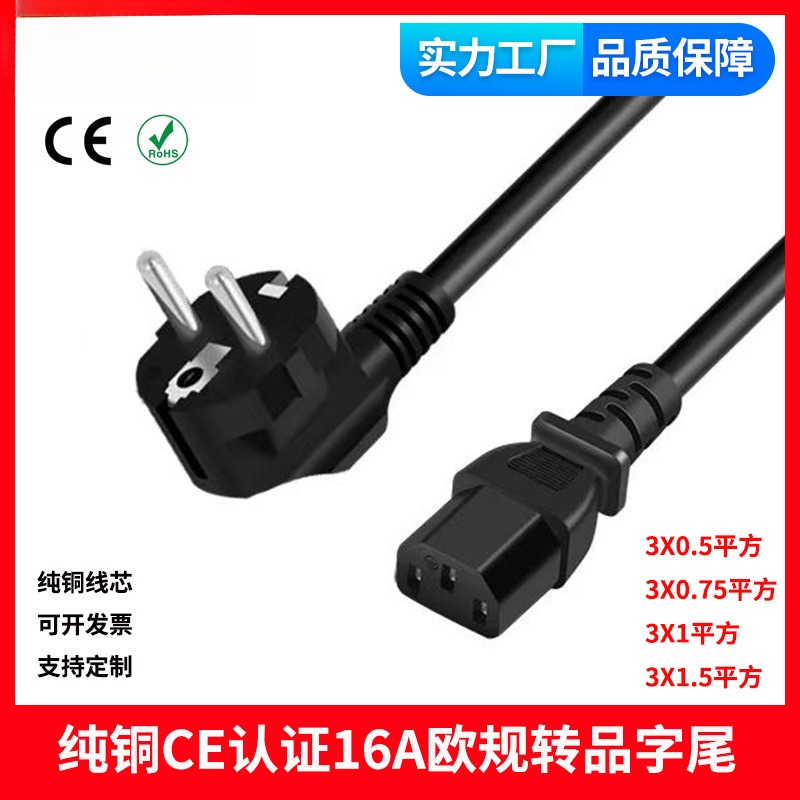 CE认证 欧标欧规电源线三孔品字尾3芯 插头欧洲连接器16A标准IEC