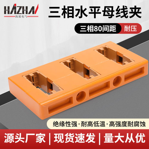 黄色水平三相固定铜排间距80绝缘母线夹抽屉柜支架单排双铜排母线