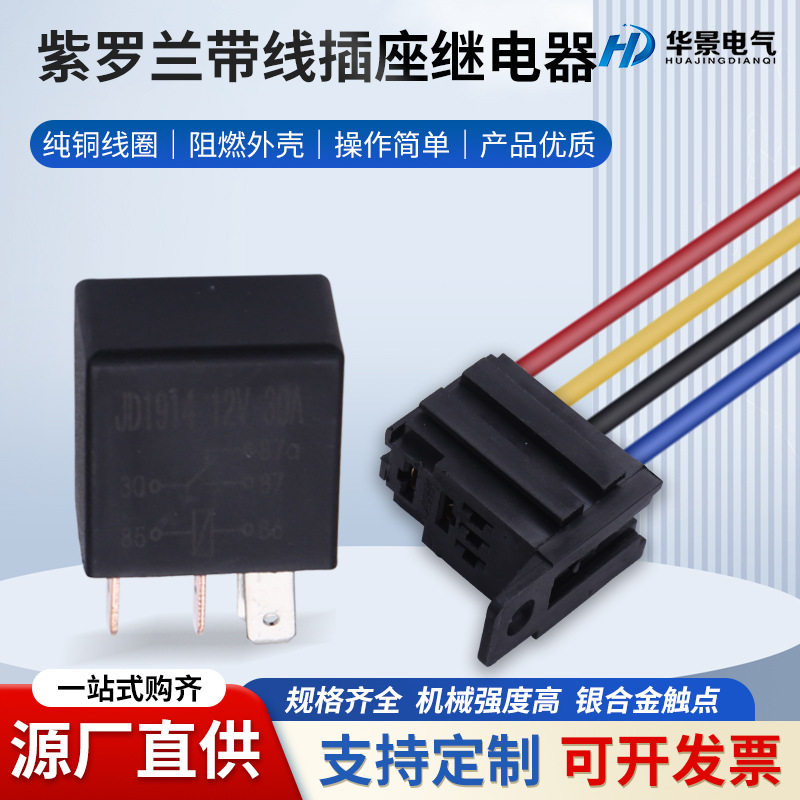 厂家直供30A紫罗兰汽车继电器4脚5脚12V/24V空调油泵远近光继电器,电子元器件市场,继电器,淘宝优惠券,粉丝福利购,淘宝优惠卷