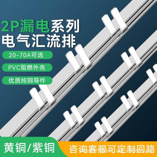2P漏电63A汇流排20A-70A紫铜黄铜漏报连接排C45断路器接线排KT008
