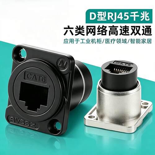 AVSSZ六类D型CAT6网络模块直通RJ45网线数据对接直插座机柜面板