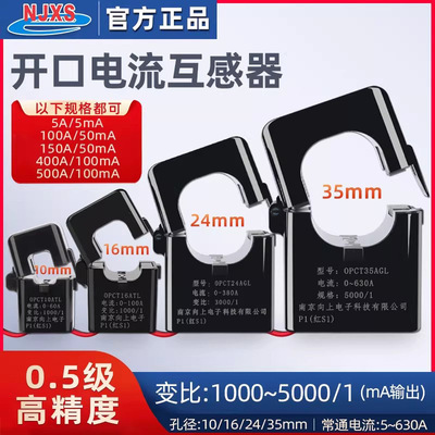 开口式电流互感器开合式