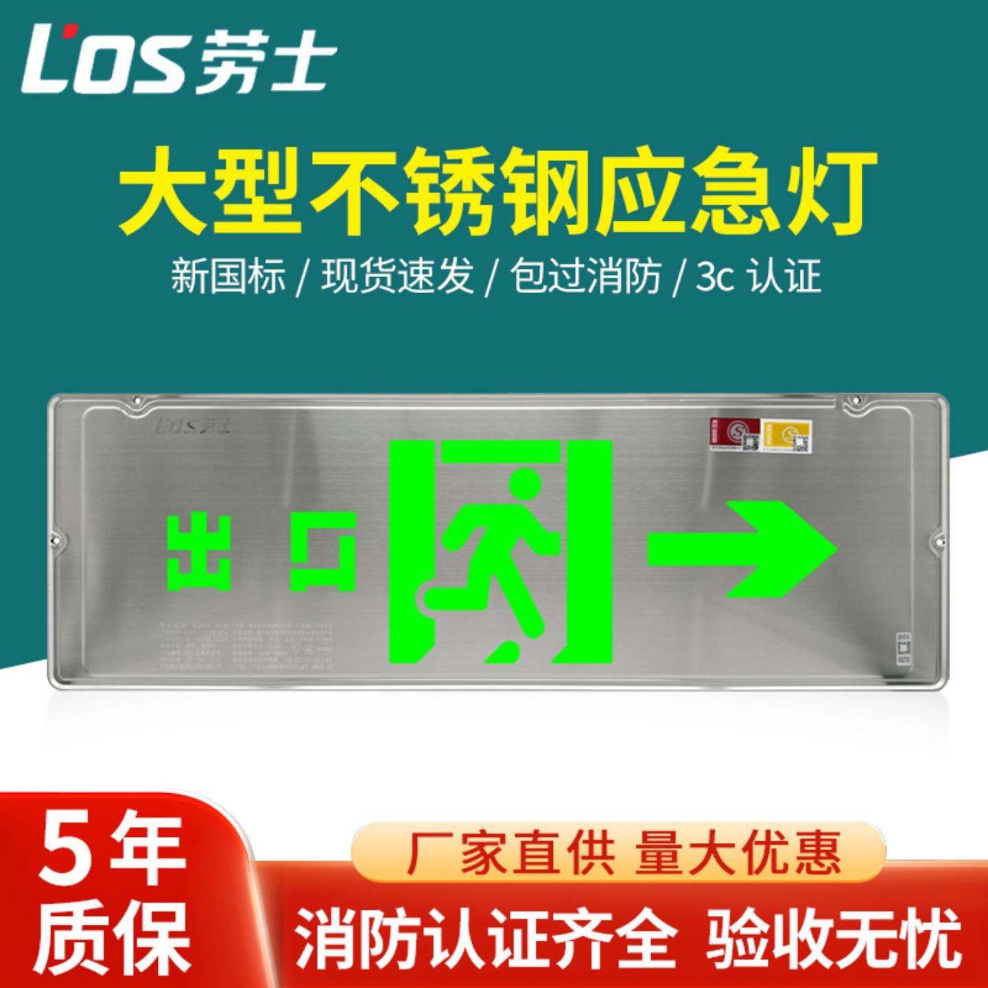 劳士安全出口指示灯A型集中控制DC36V厂房楼道消防应急疏散标志灯