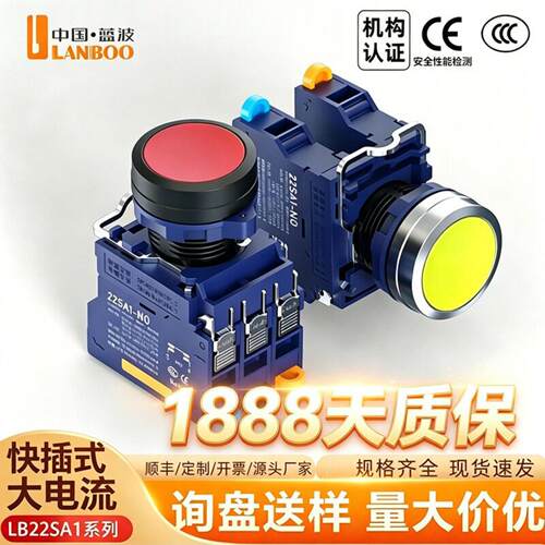 蓝波现货25A大电流金属按钮开关快插式带灯防水自锁复位9-24V220V