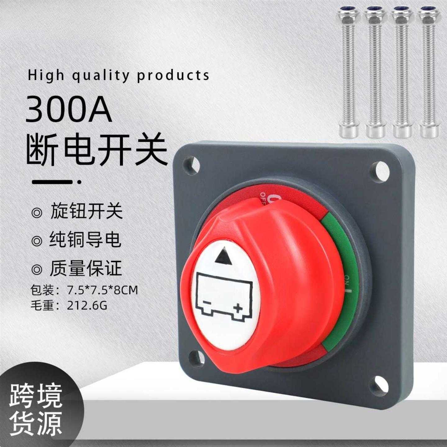 新款汽车电瓶断电开关嵌入式无底两脚300A蓄电池电源控制开关配件