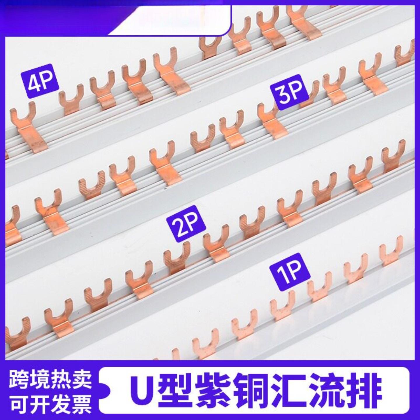 U型汇流排1P63A/2p/3p/4p空开1米连接排断路器接线排端子CE认证