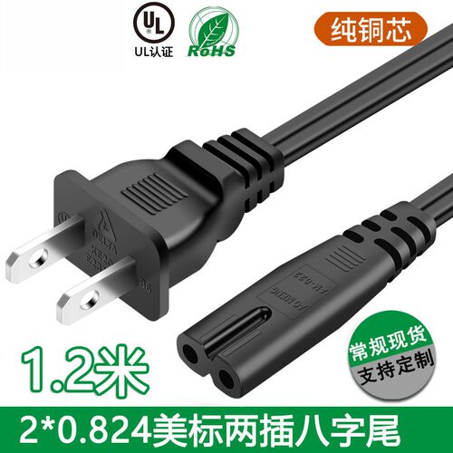 纯铜UL美标AC电源线液晶音响插头线八字尾两芯扁插2孔美规8字尾