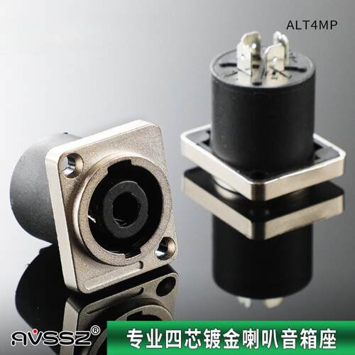 AVSSZ镀金专业音响底座音箱喇叭插座4芯插座功放NL4MP母座D型模块