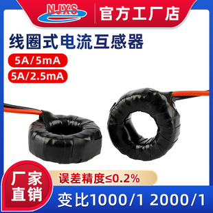DL-XQ13微型电流互感器1A/1mA零序电流漏电保护剩余电量检测线圈
