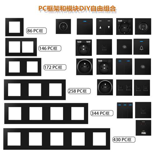 黑色86型墙壁开关插座配件PC框架和功能模块52可自由组合