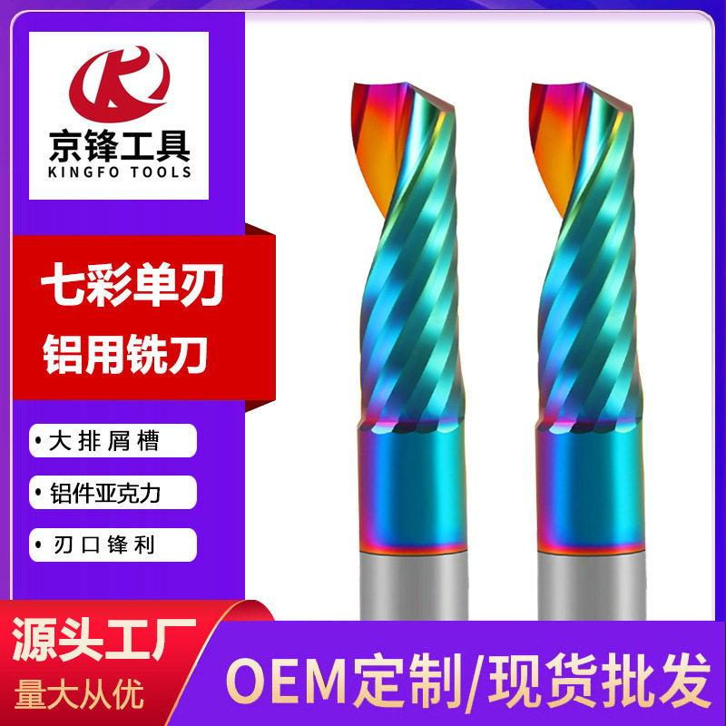 单刃铣刀铝用钨钢七彩涂层螺旋铝板铝合金广告雕刻机刀具高效切铝,五金/工具,立铣刀,淘宝优惠券,粉丝福利购,淘宝优惠卷