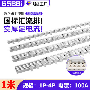 100A汇流排1米紫铜镀镍空开插座连接排C45断路器 接线排导线并线