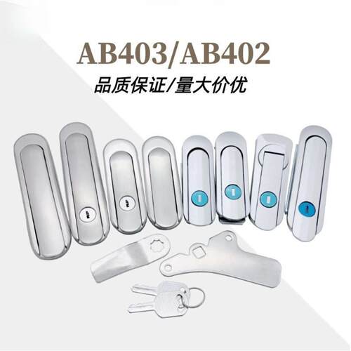 新AB403-1不锈钢304配电箱基业柜AB402-2锌铝合金平面锁设备门锁