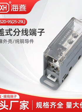 FJ6-JTS2D-95(25-29L)多用途接线端子JST2自升式分线盒接线排家用