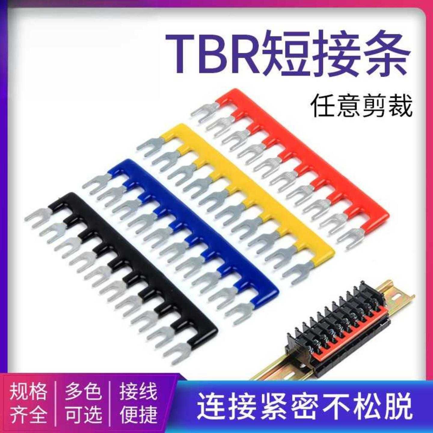 接线端子排TBR10A系列短接片连接片 弹簧端子桥接件短接片连接件