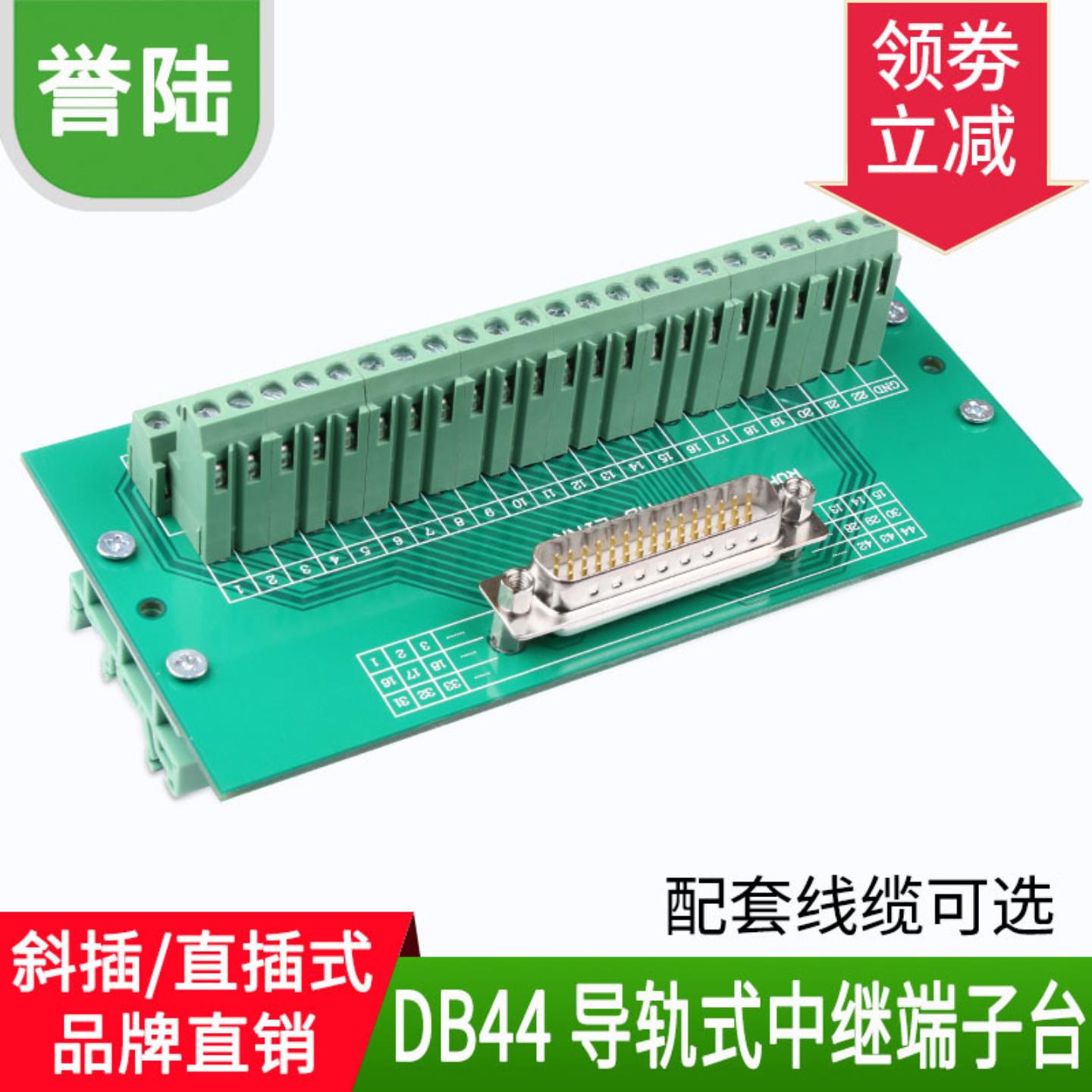 DB44中继端子台转端子转接板公母头均有HDR44 DP44模组接线端子台