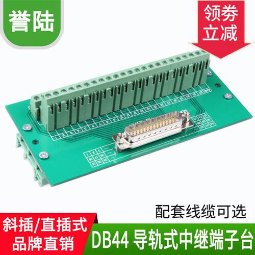 DB44中继端子台转端子转接板公母头均有HDR44 DP44模组接线端子台