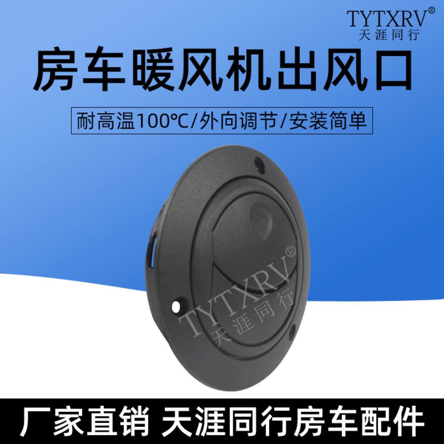 房车配件管道叶片式可旋转暖风机空调出风口耐高温口可闭合式调节