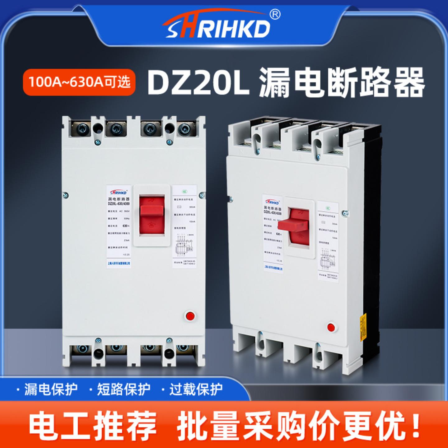 DZ20LE系列漏电保护规格齐全pc阻燃防过载防漏电白/透明壳断路器