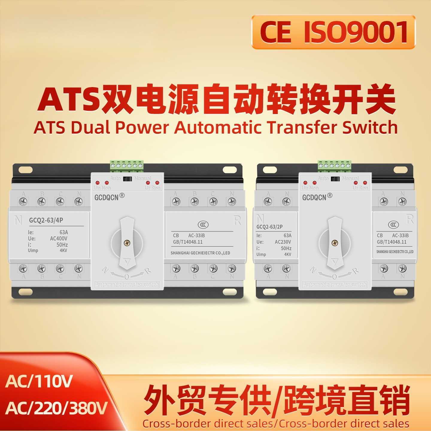 GCDQCN双电源自动转换开关63A家用光伏220V切换器2P/125A三相CB级