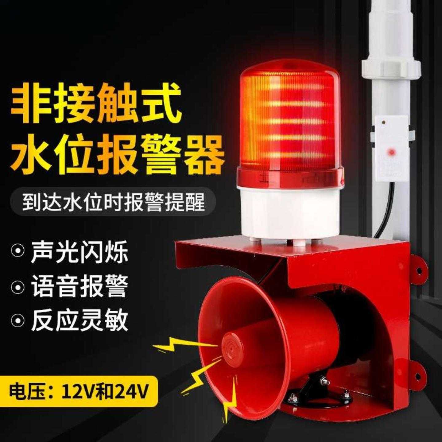 水位感应报警器高分贝液位高低满水溢水漏水缺水大功率声光报警器