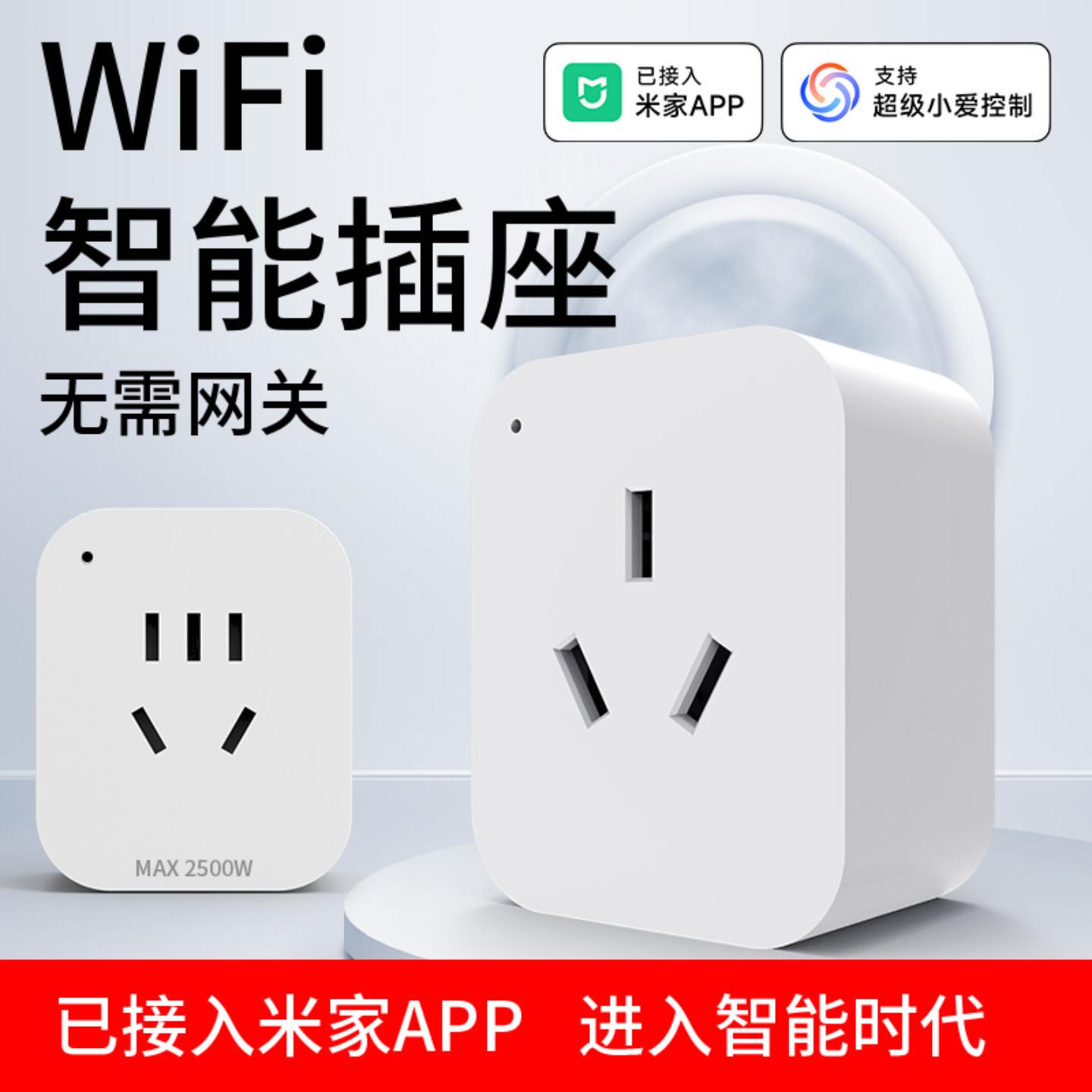 国标智能插座已接入米家APPWiFi手机APP定时开关远程遥控智能语音