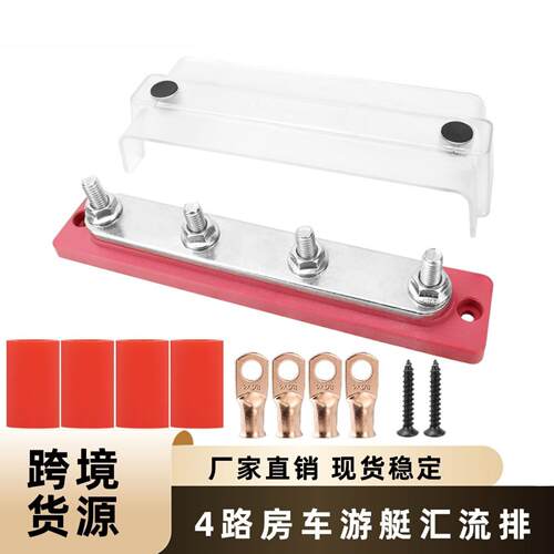 300A电流4路透明盖防水汇流排 M8螺柱紫铜尼龙汽车房车船舶汇线排