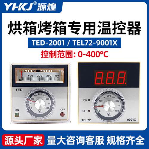 TED2001/TEL72-9001X指针数显式烘箱烤箱温控表温控仪温度控制器