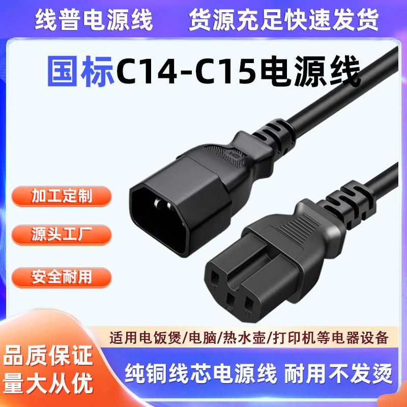 纯铜线芯C14-C15电源线 铜芯 耐高温凹槽尾品字型三芯AC交换机线,电子元器件市场,电源线,淘宝优惠券,粉丝福利购,淘宝优惠卷