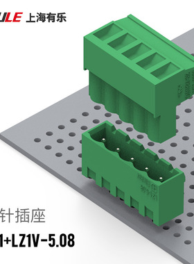 有乐电气LC1LZ1VLC1MLZ1VM螺丝插头直针5.08插拔端子头座对接
