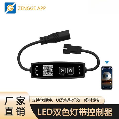 I款双色CCT灯带控制器led控制器智能蓝牙调光器幻彩控制器变压器