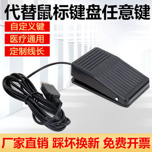 自定义USB脚踏开关带线2米彩超工作站采图 游戏工控医疗影像踏板